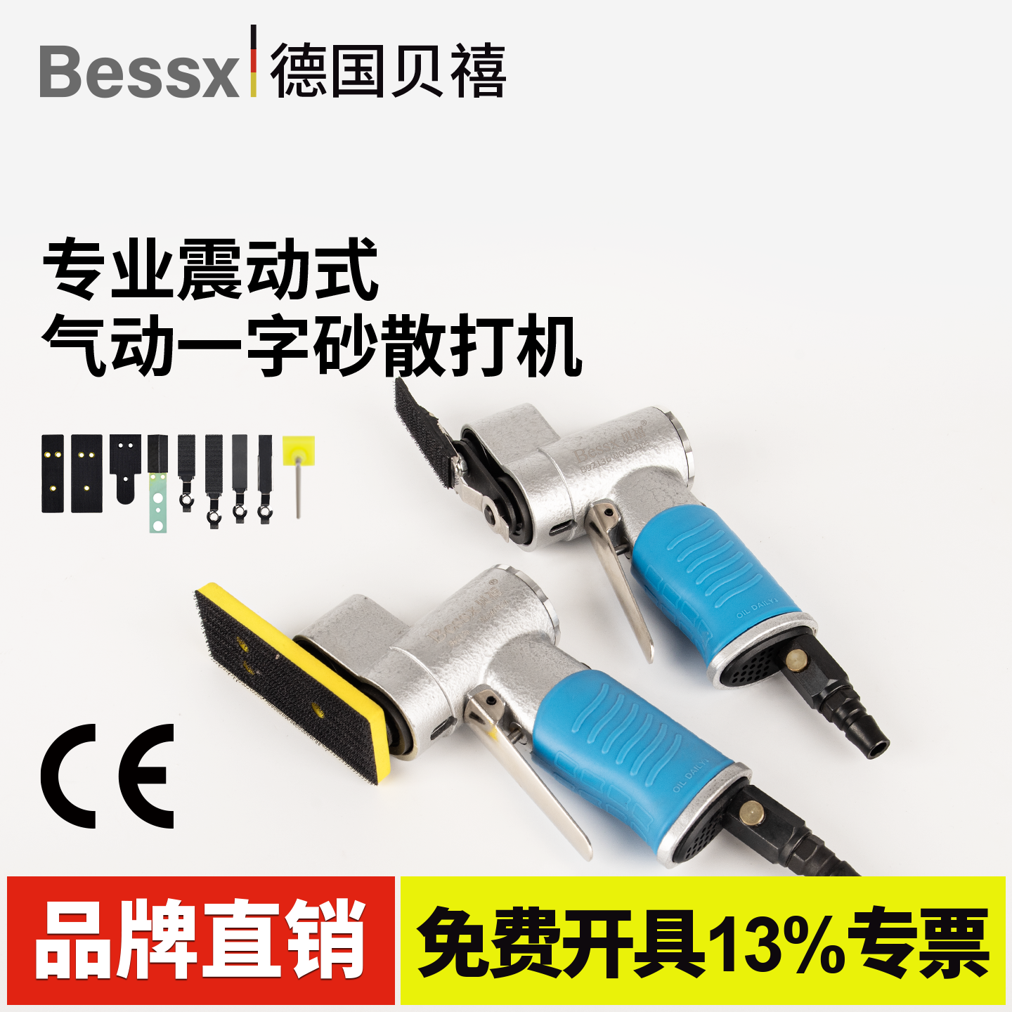 Bessx德国贝禧 小型气动打磨机工业级散打机一字砂抛光振磨机