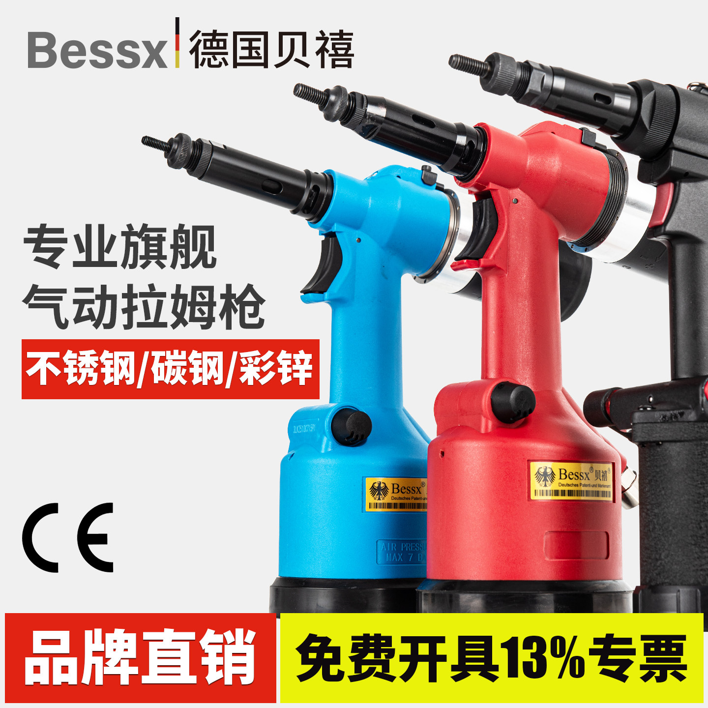 Bessx德国贝禧 气动拉姆枪全自动拉铆螺母枪拉螺帽工业级拉螺柱机