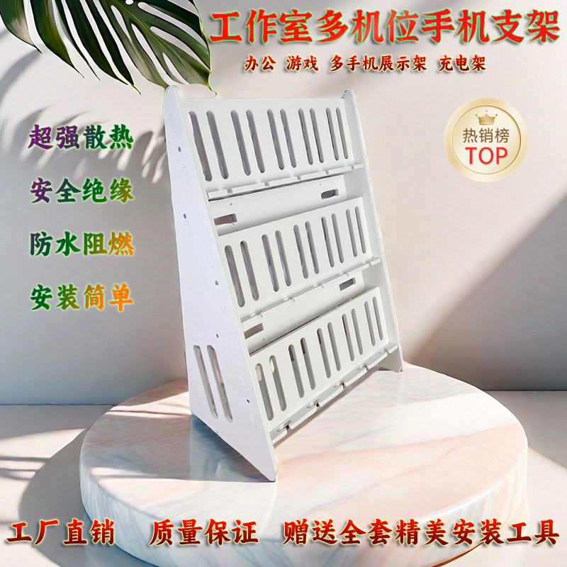 手机展示架工作室手机支架多机位手机架多手机充电放置架办公游戏