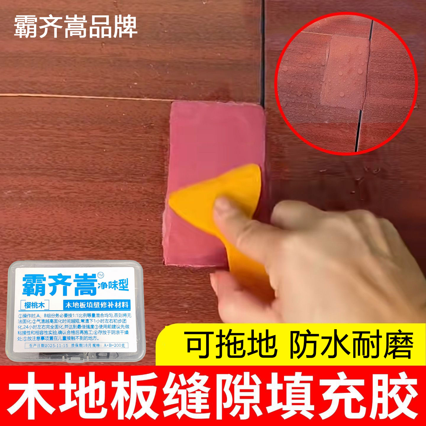 木器修补轻松修补木地板缝隙填充胶修补膏防水耐磨可拖地白色