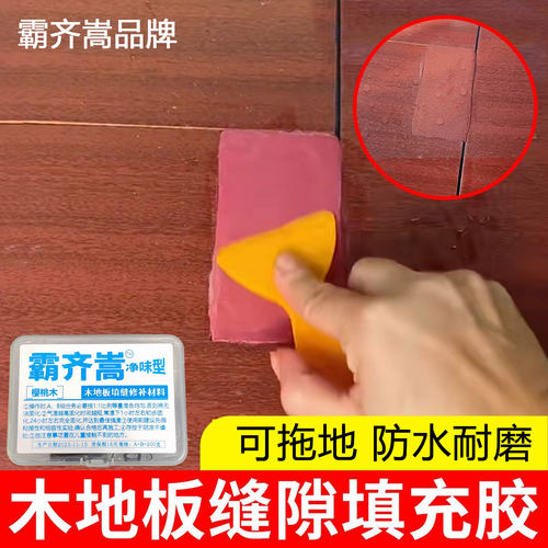 木器修补轻松修补木地板缝隙填充胶修补膏防水耐磨可拖地白色