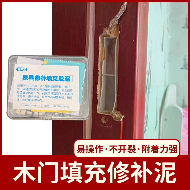修补膏木门框破损修补胶泥木门锁槽螺丝孔洞修复家具磕碰缺角环保