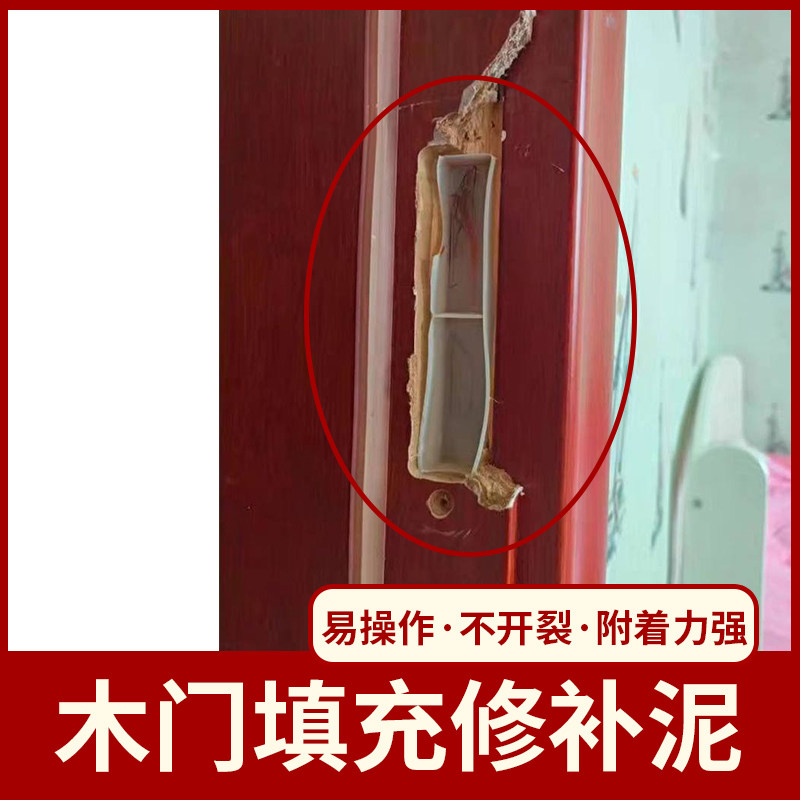 室内修门卧室木门锁槽螺丝孔洞填补木门门框门套破损修补锁孔填充