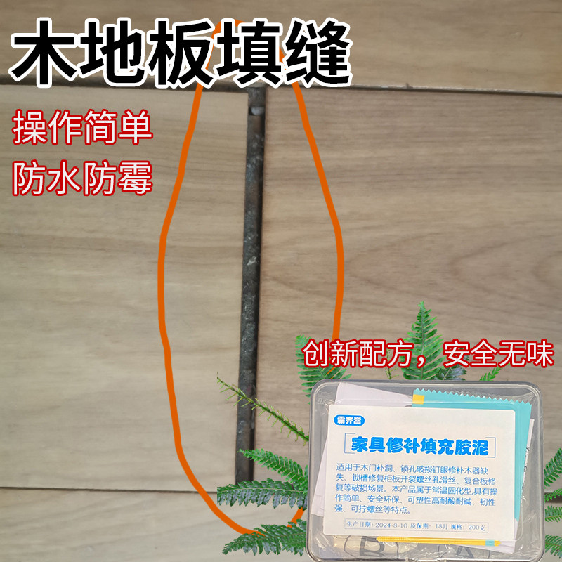 木质腻子膏修补填充地板缝隙家具破损开裂板材坑洞钉眼防水修复泥
