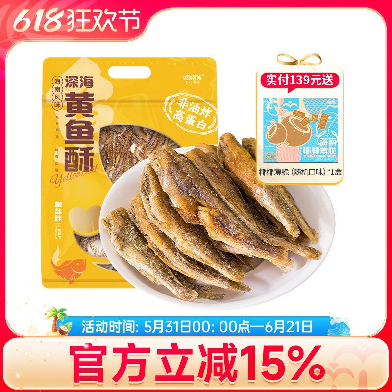 嘀嗒果深海黄鱼酥椒盐味小黄鱼干即食零食品香酥脆小鱼仔海味特产