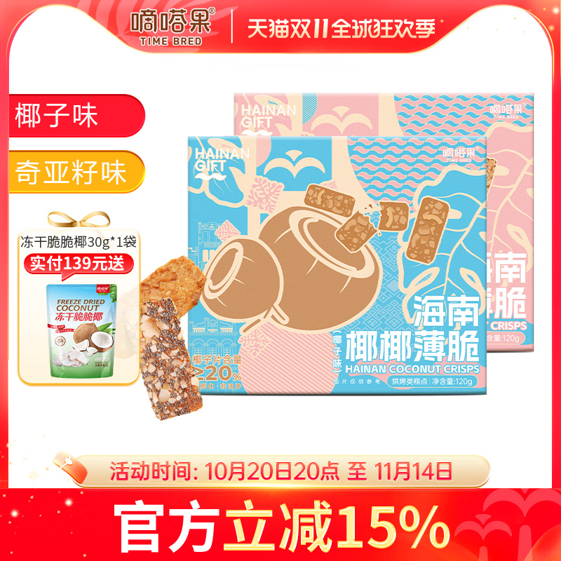 嘀嗒果椰椰薄饼椰子片饼干椰子烤饼小吃零食品即食酥脆饼盒装120g