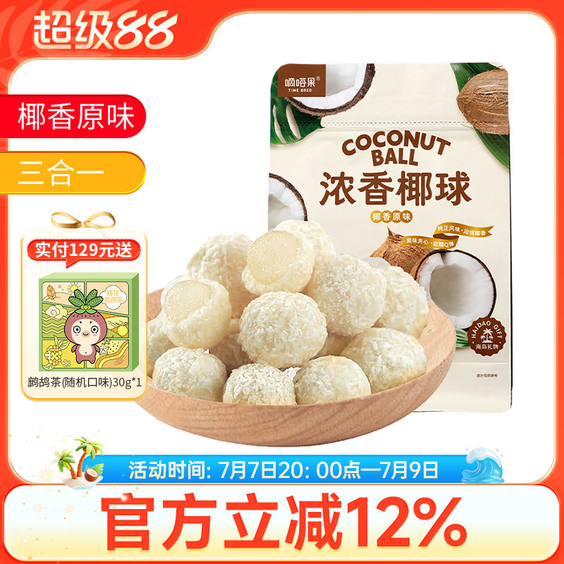 嘀嗒果椰香夹心椰球400g椰圆椰蓉夹心软糖椰子味水果味休闲小零食