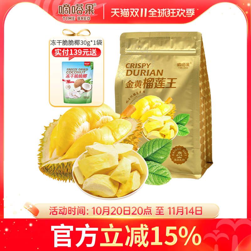 嘀嗒果榴莲干榴莲果干