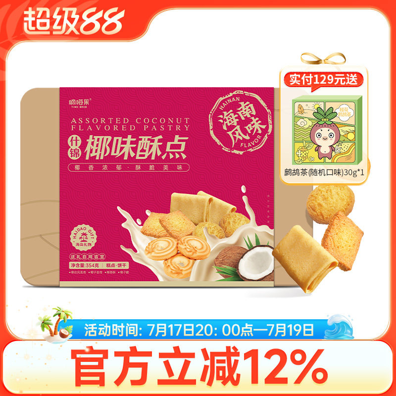 滴滴哒果黄油蛋卷酥皮酥脆