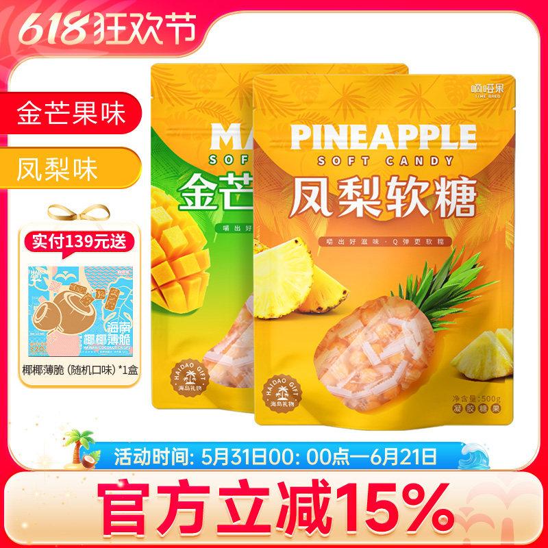 嘀嗒果凤梨芒果软糖果零食软糯水果汁味糖休闲食品年货喜糖果500g