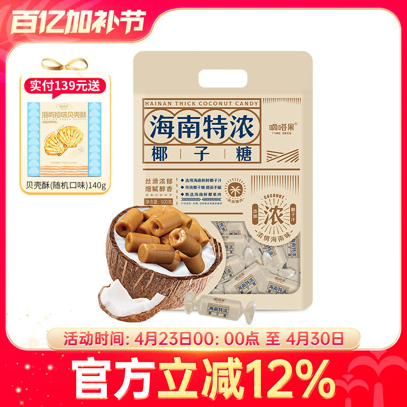 嘀嗒果海南特浓椰子糖国货特产椰子汁糖果喜糖休闲年货零食500g