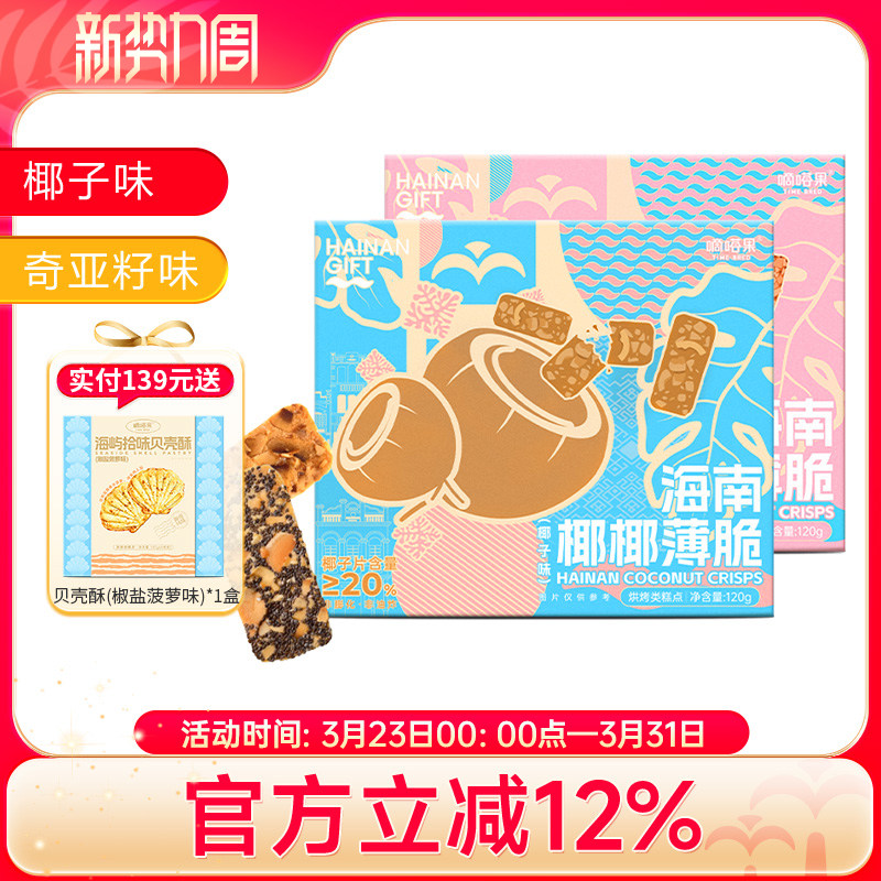 嘀嗒果椰椰薄饼椰子片饼干椰子烤饼小吃零食品即食酥脆饼盒装120g