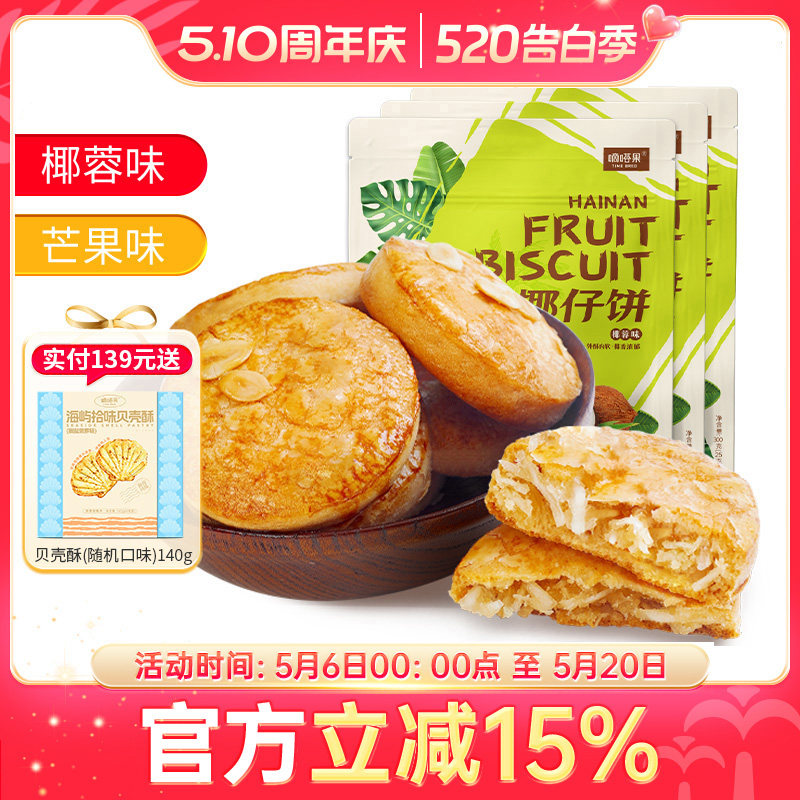 嘀嗒果椰仔软饼芒果椰子馅饼300gx3袋海南特产糕点心休闲送礼零食
