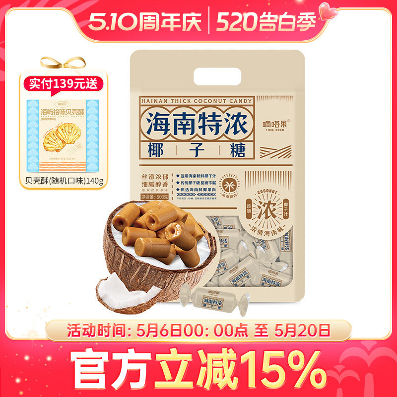 嘀嗒果海南特浓椰子糖国货特产椰子汁糖果喜糖休闲年货零食500g