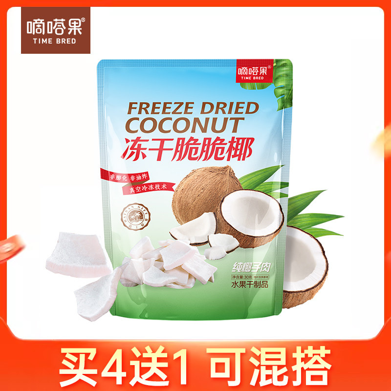 嘀嗒果冻干脆脆椰子片椰肉干脆块角水果干解馋小吃货即食零食30g