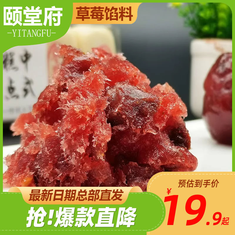 颐堂府草莓烘焙馅料凤梨高果肉草莓蓝莓榴莲红枣水果糕点点心馅料