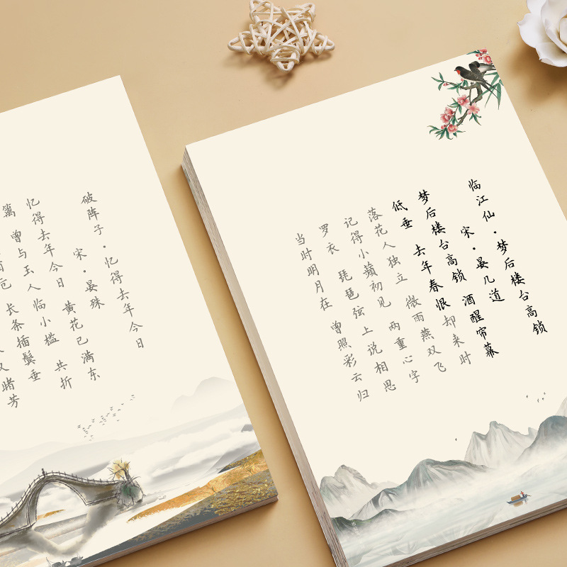 簪花小楷字帖诗经饮水词成人男生女生硬笔书法练字钢笔