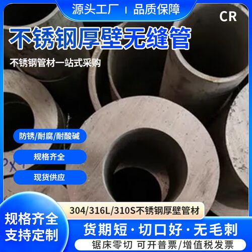 热销定制 304/316L/310S不锈钢空心圆管无O缝管卫生管装饰管内外