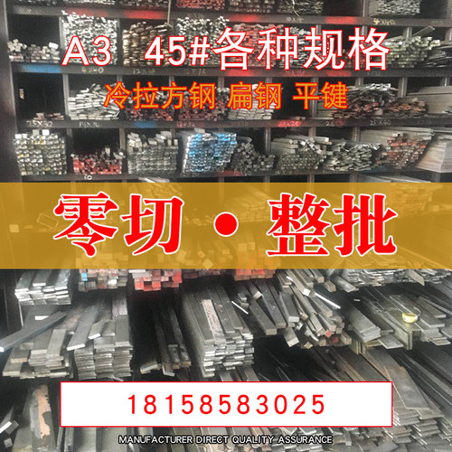 热销冷拉方钢扁钢扁铁A3 45#Q23D5方钢条各种规格钢材锯床下料零