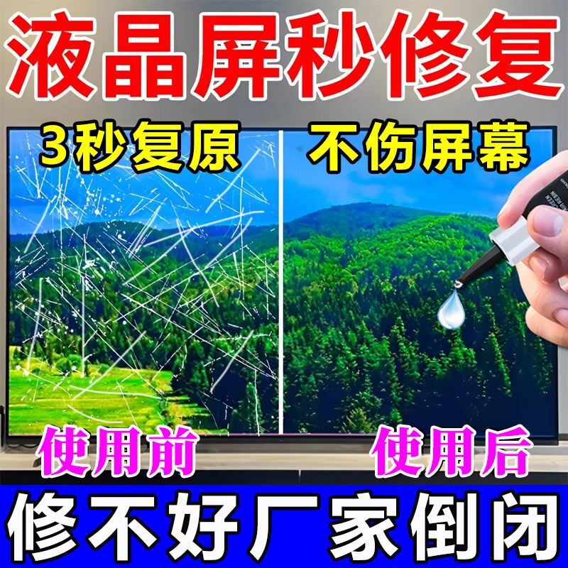 现货液晶电视屏幕划痕修复液苹果擦屏布