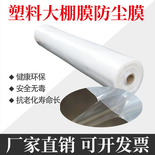 热销包邮大棚膜加厚高透明塑料薄膜农膜装修N家具防尘防水塑料纸