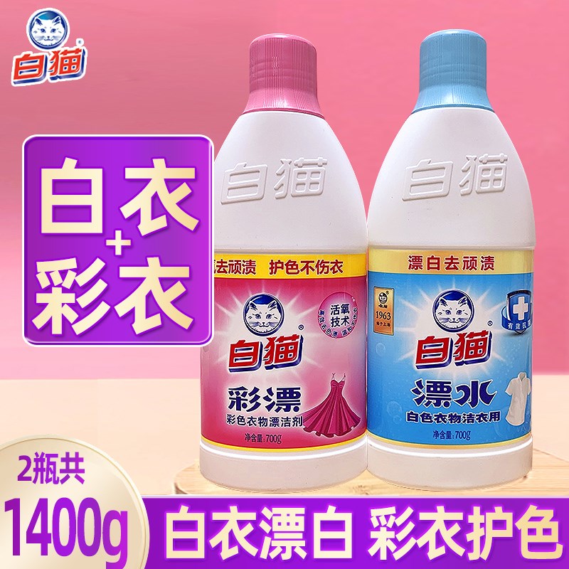 热销白猫彩漂液漂白水彩色衣w物白色去污渍神器黄还原漂白剂粉增