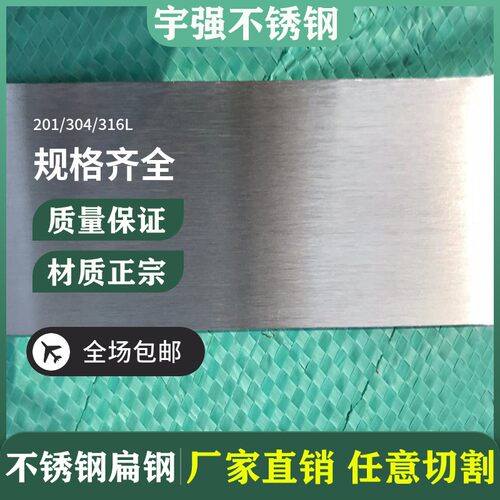 热销201/316L/304 不锈钢扁钢拉丝实心扁条方钢不锈钢.板钢条四方
