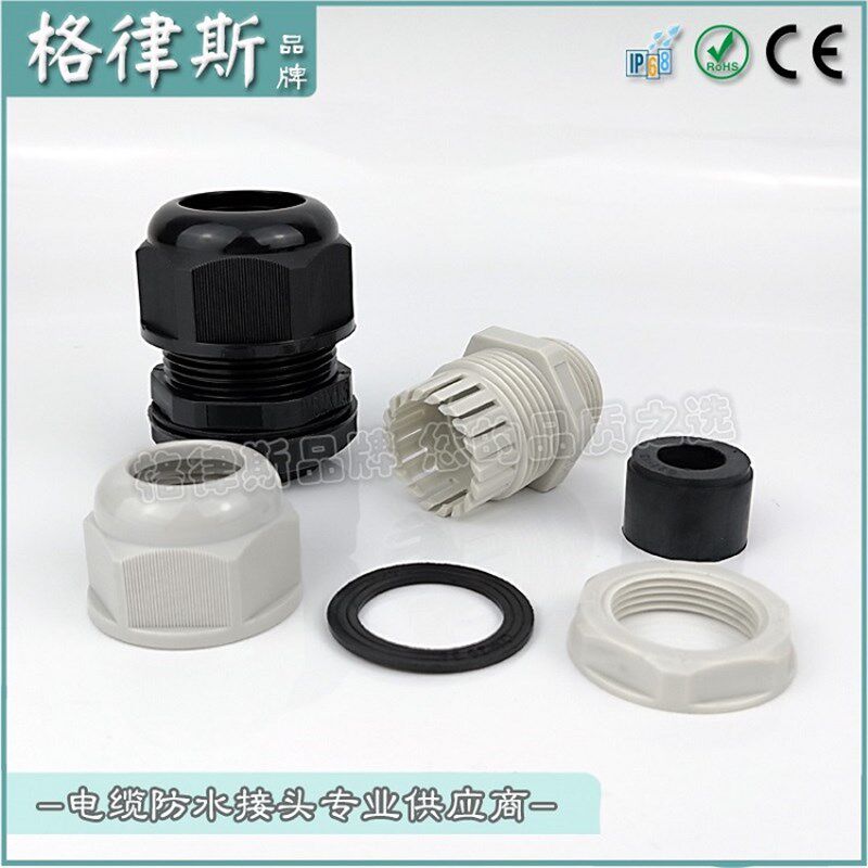 热销B型PG7-PG48德制尼龙电A缆防水接头密封固定索头锁头PA66环