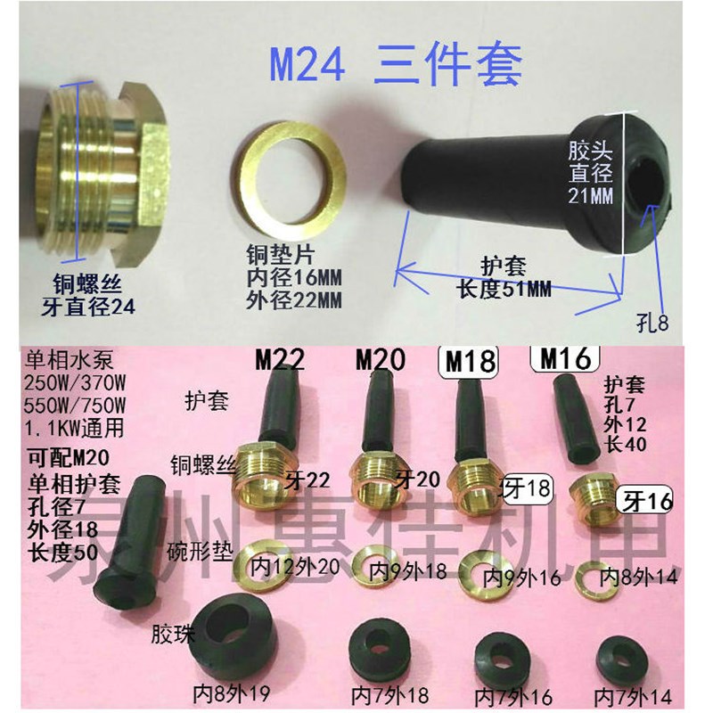 热销潜水泵配件污水泵电缆密封y圈电线防水圈单相胶珠护套铜螺丝