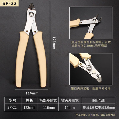 热销SP-22弯头剪钳水口钳塑胶钳斜口钳子K电子钳线钳3G模型钳剪刀