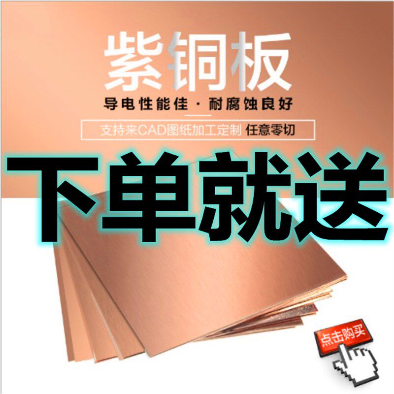 热销T2紫铜板加工零切0.5/0.6/s0.7/0.8/0.9/1/1.1/1.2/1.3/1.4/1