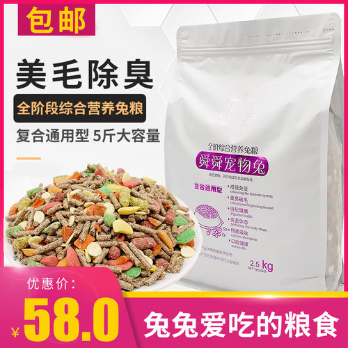 热销5斤兔粮宠物兔粮食安哥拉主粮吃的饲L料幼兔成兔兔粮全阶段垂