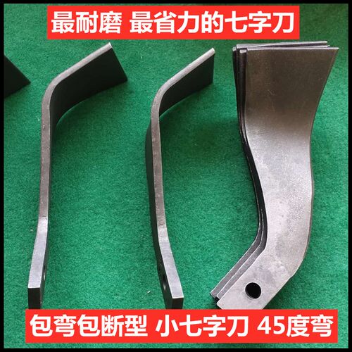 热销甩刀旋耕刀旋地机旋耕机犁刀2451E95225型锻打7七字子刀片耐