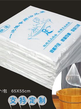 热销包邮一次性加厚泡脚袋木桶袋沐足袋薄膜袋Q耐高温旅行塑料用