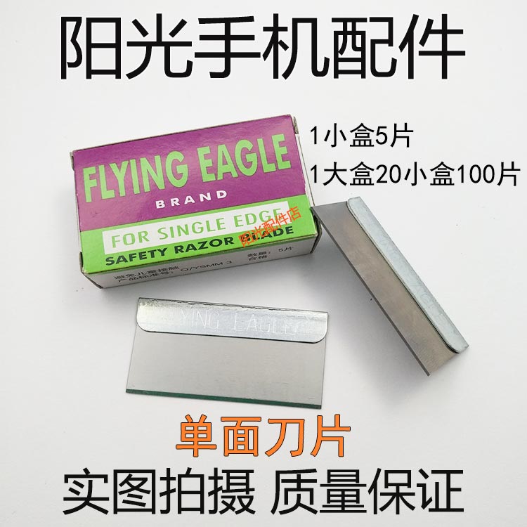 热销维修拆屏幕外壳铲胶 单面刀片 单边刮胶刀片 W手机拆机工具