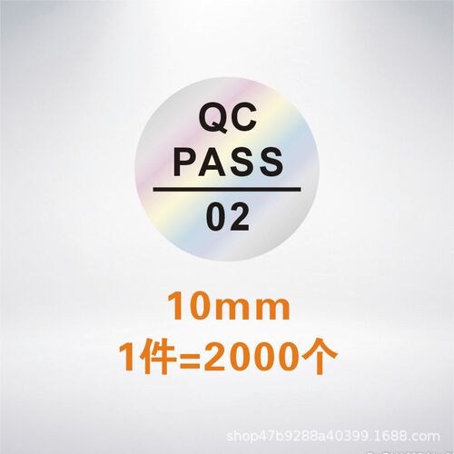 热销镭射不干胶质检合格证防水PVC贴纸圆形QJC PASSED标签数字编