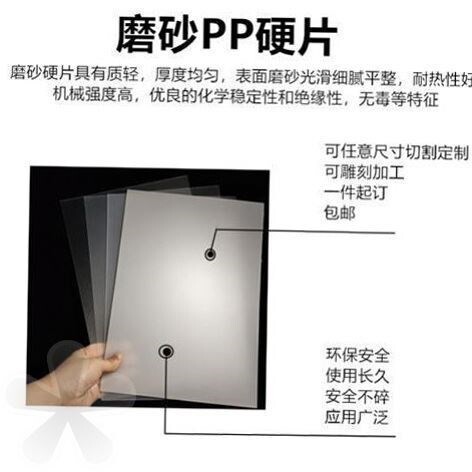 热销简易塑料隔板pvc半透磨砂片材 透明塑料硬M板 pp黑色白色胶片