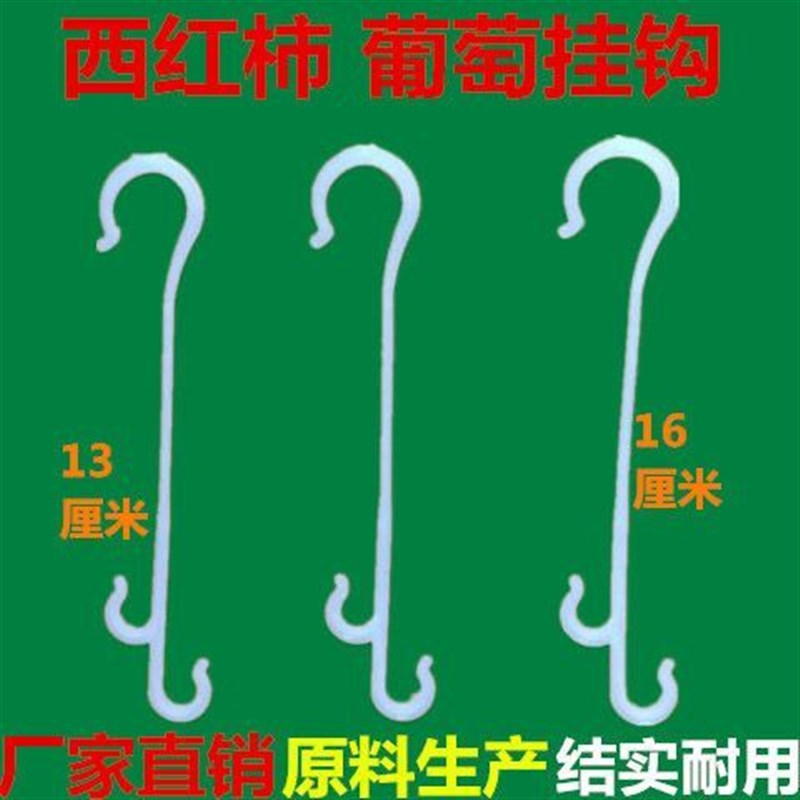热销西红柿葡萄番茄挂钩挂果钩吊C钩大棚蔓托穗吊穗钩塑料果穗钩
