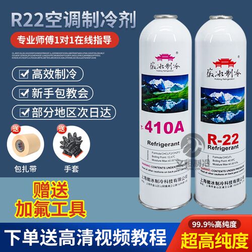 热销r22制冷剂j家用空调加氟工具套装定频变频空调制冷剂R410a雪