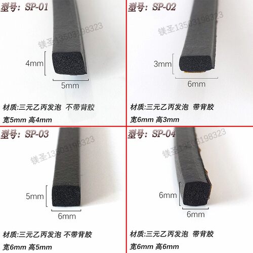 热销三元发c泡平板带胶密封条防撞防水防尘密封门窗隔音耐老化 I