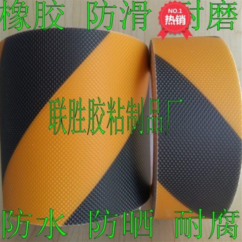 热销黄黑色耐磨地贴50mms 警示划线胶带10cm 橡胶条 防水自粘耐用
