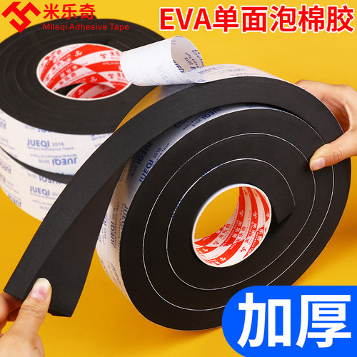 热销EVA配电箱柜密封胶条u发泡海绵缓冲防震隔音橡胶自粘防撞条2-