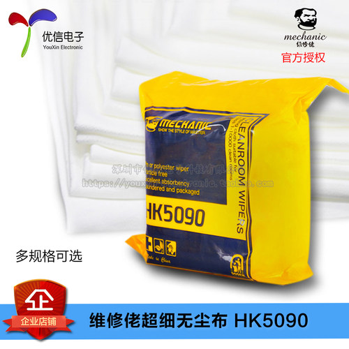 热销【优信电子】维修佬超细无尘布 HK5090 4寸101S0 /6寸14.5