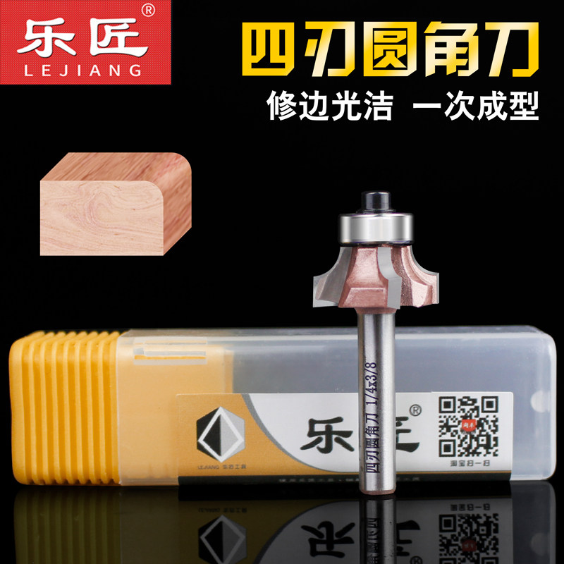 热销乐匠4四齿刃圆角刀木工修边z机PVC封边条修边正反转圆弧R倒角