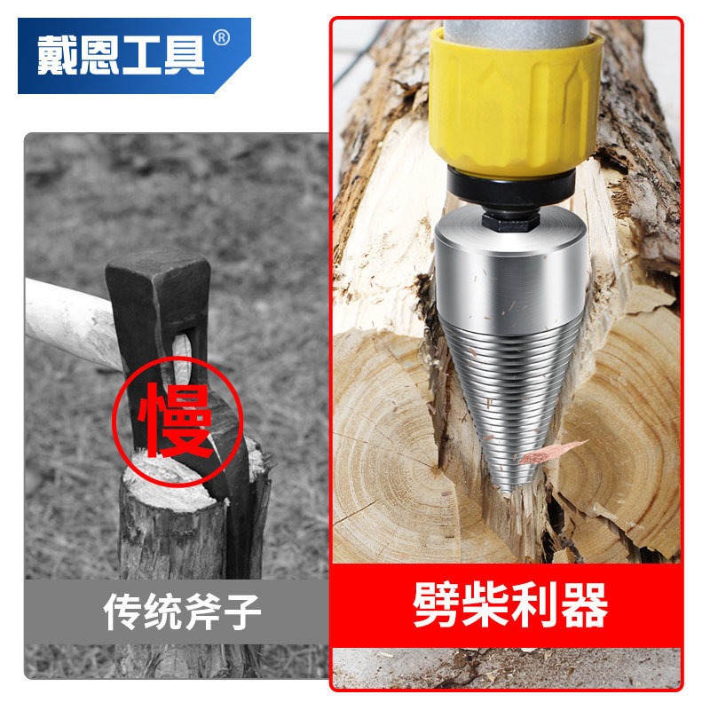热销劈柴钻头家i用农村开柴神器电锤电钻砍破木头分裂锥电动辟材