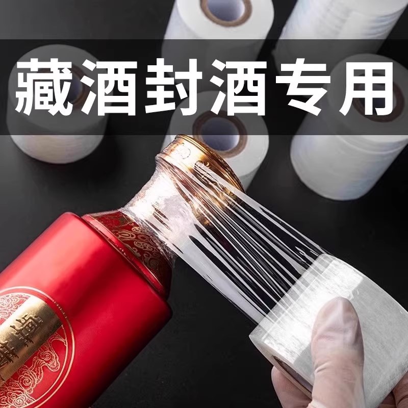 热销酒瓶封口膜密封膜酒坛防渗漏膜埋藏I防老化防挥发拉伸瓶口包