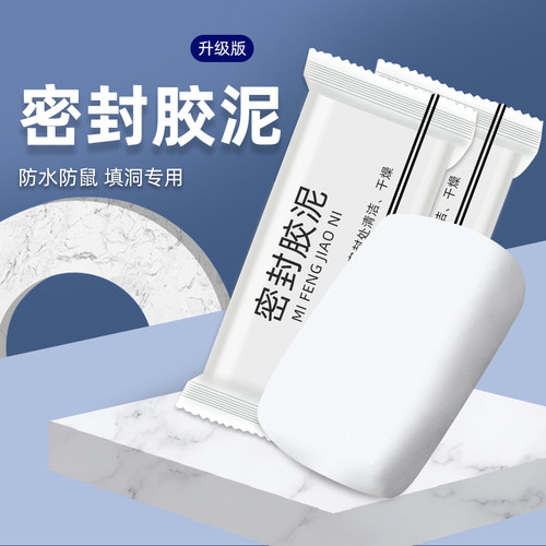 热销空调孔密h封胶泥堵洞口神器补墙防水封下水道口堵漏填缝白色