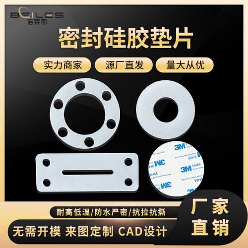 热销硅胶垫片f耐高温背胶防水防漏平垫加工定制耐高温软垫圈法兰
