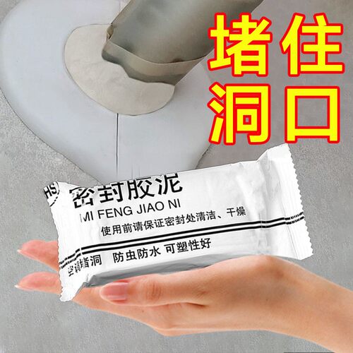 热销空调孔密封胶泥封管道口堵墙B洞防虫防鼠填缝补墙遮瑕专用堵