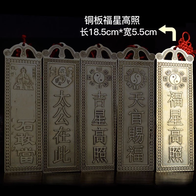 热销吉星高照墙贴屋顶挂画太公在此福星高照铜牌牌匾门Y贴天官赐图片
